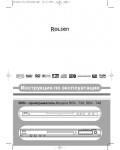 Инструкция Rolsen RDV-740