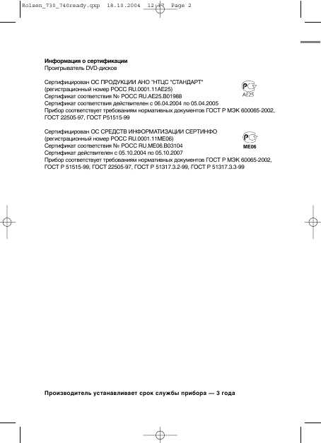Инструкция Rolsen RDV-740