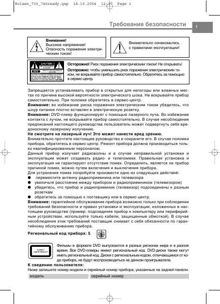 Инструкция Rolsen RDV-740