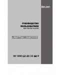 Инструкция Rolsen RDV-750
