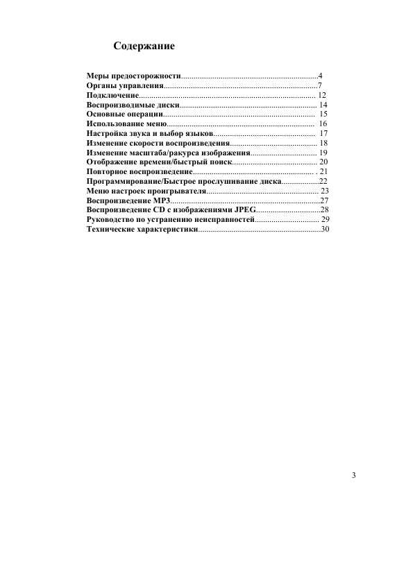 Инструкция Rolsen RDV-750