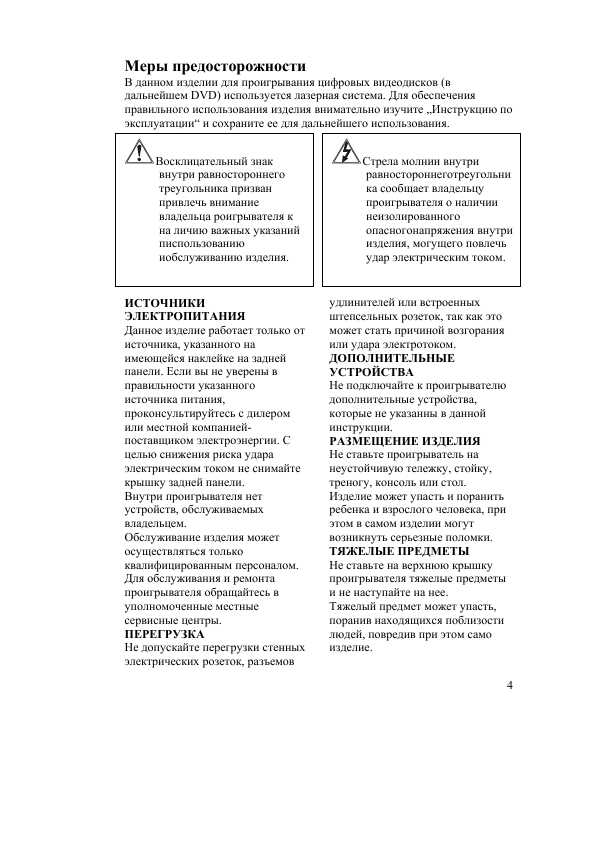 Инструкция Rolsen RDV-750