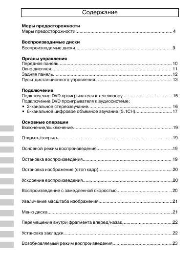 Инструкция Rolsen RDV-800