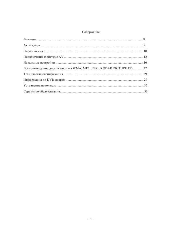 Инструкция Rolsen RDV-890
