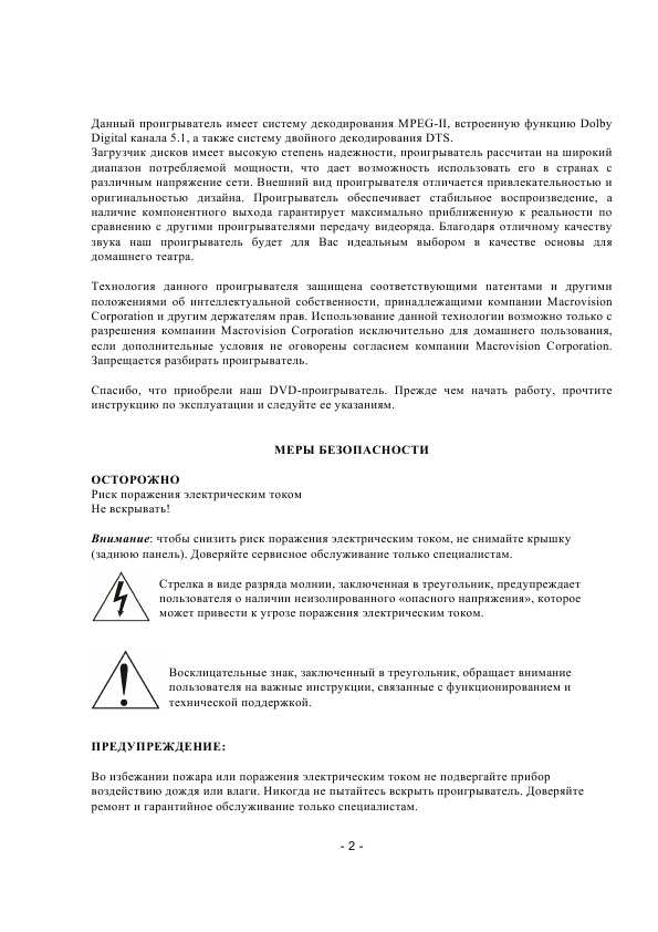 Инструкция Rolsen RDV-890