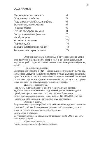 Инструкция Rolsen REB-601