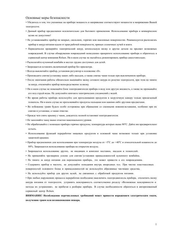 Инструкция Rolsen RFP-1401M