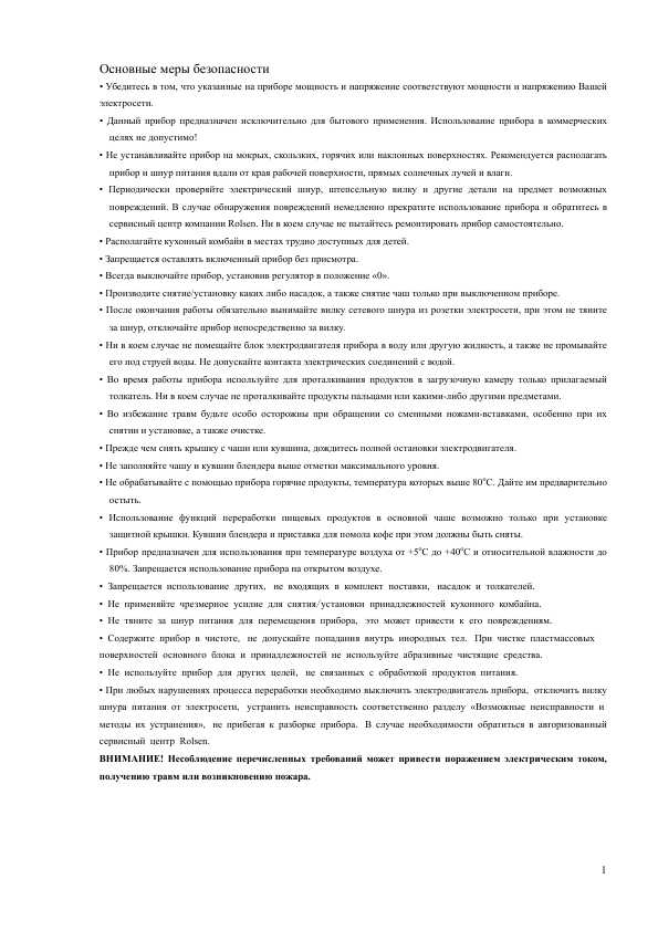 Инструкция Rolsen RFP-2401M