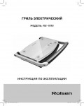 Инструкция Rolsen RG-1090