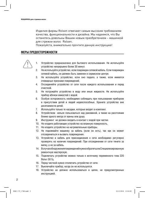 Инструкция Rolsen RHC-174E