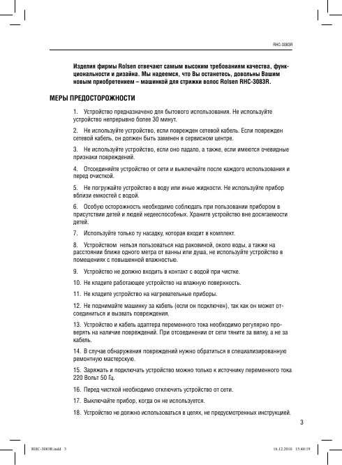 Инструкция Rolsen RHC-3083R