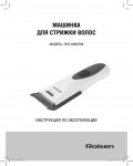 Инструкция Rolsen RHC-6082RW
