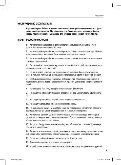 Инструкция Rolsen RHC-6082RW