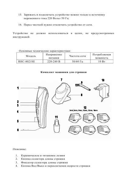Инструкция Rolsen RHC-8021SE