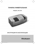 Инструкция Rolsen RKS-005