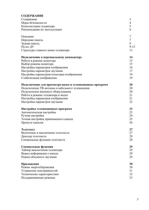 Инструкция Rolsen RL-15T10