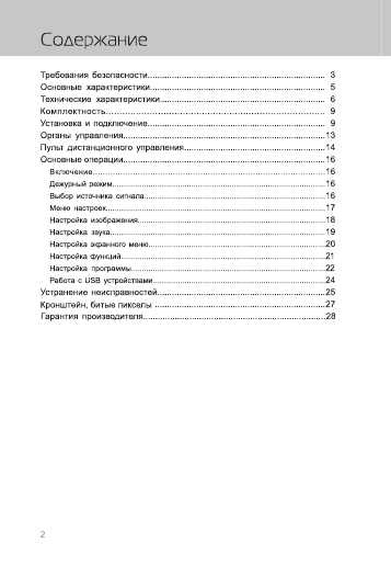 Инструкция Rolsen RL-19B05