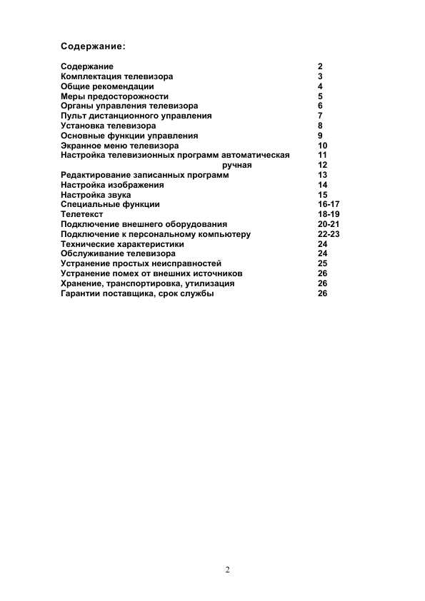 Инструкция Rolsen RL-20S10
