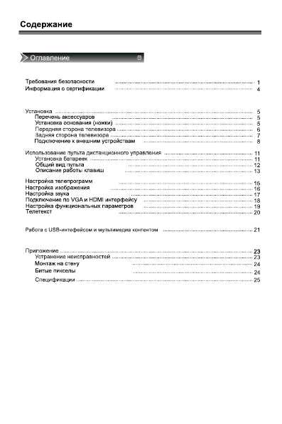 Инструкция Rolsen RL-24A09105F