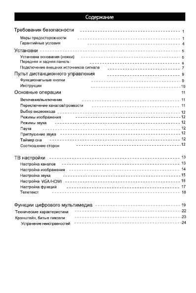 Инструкция Rolsen RL-24L1003F