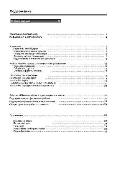 Инструкция Rolsen RL-42L1003FTC