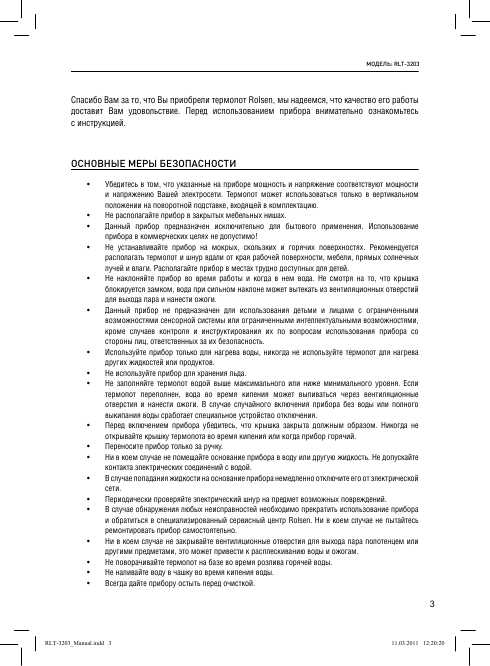 Инструкция Rolsen RLT-3203