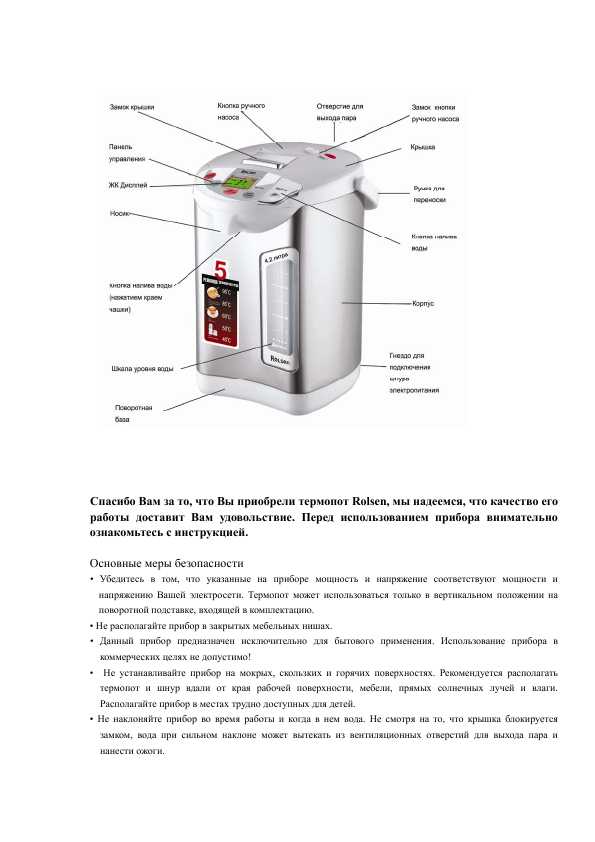Инструкция Rolsen RLT-4038