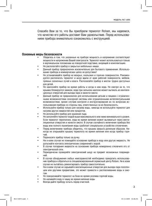 Инструкция Rolsen RLT-4055