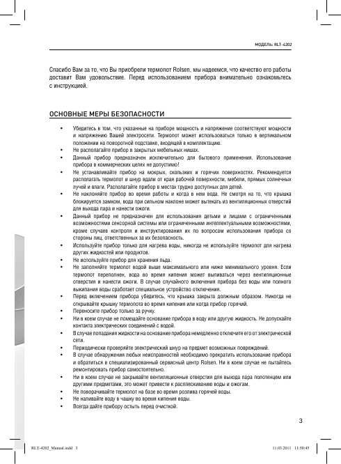 Инструкция Rolsen RLT-4202