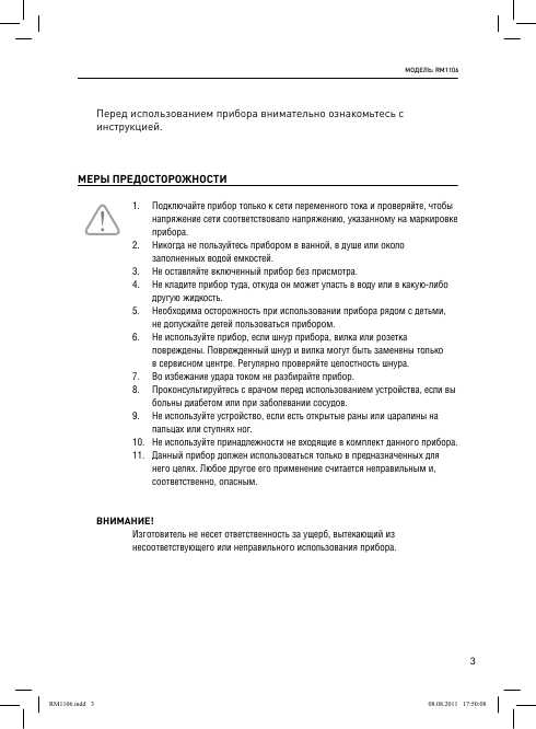 Инструкция Rolsen RM-1106