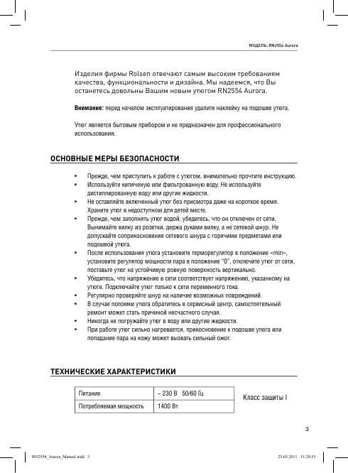 Инструкция Rolsen RN-2554 Aurora
