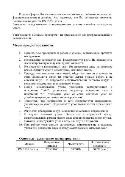 Инструкция Rolsen RN-2555 Leticia