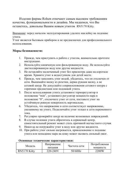 Инструкция Rolsen RN-5170 Kitty