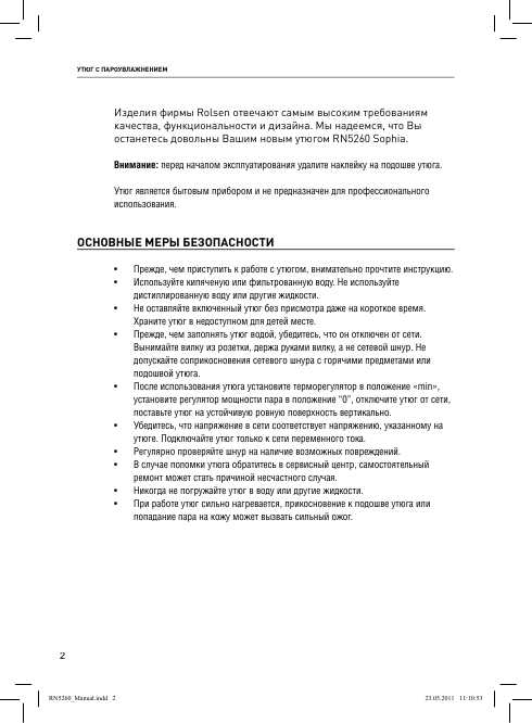Инструкция Rolsen RN-5260 Sophia