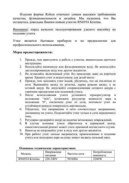 Инструкция Rolsen RN-6934 Kristina