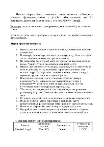 Инструкция Rolsen RN-6944i Angel