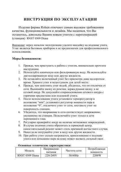 Инструкция Rolsen RNST-0509 Diana