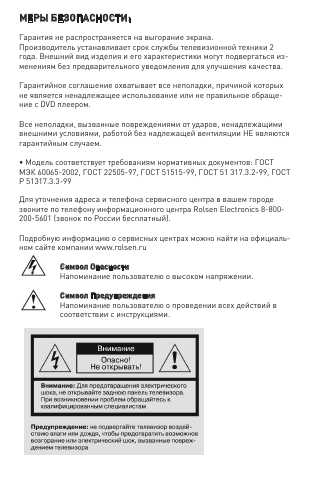 Инструкция Rolsen RPD-10D09G