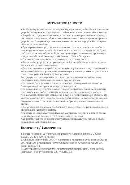 Инструкция Rolsen RPD-7D09T