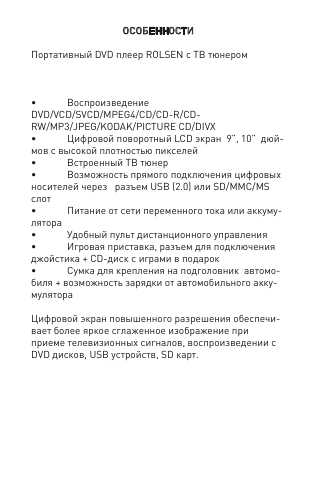 Инструкция Rolsen RPD-10D07T