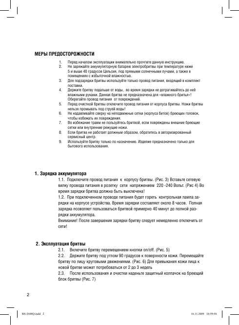 Инструкция Rolsen RS-3408