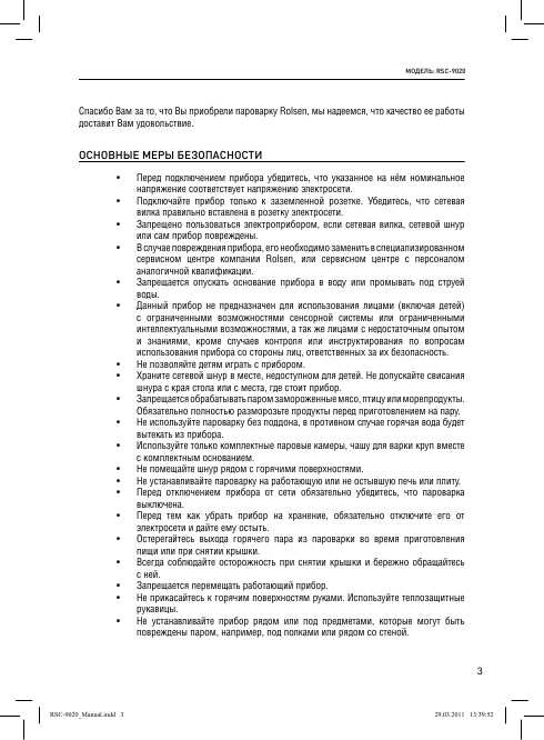 Инструкция Rolsen RSC-9020