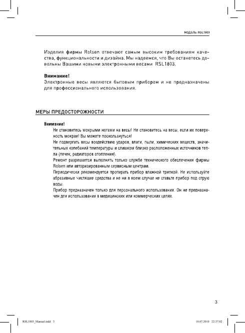Инструкция Rolsen RSL-1803