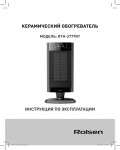 Инструкция Rolsen RTH-2777RT