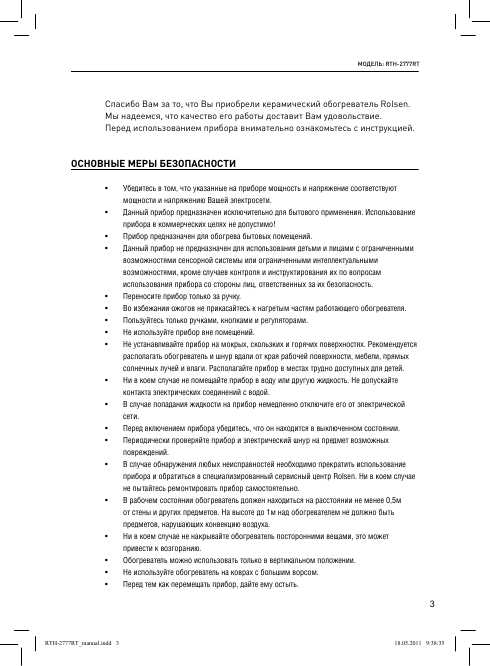 Инструкция Rolsen RTH-2777RT