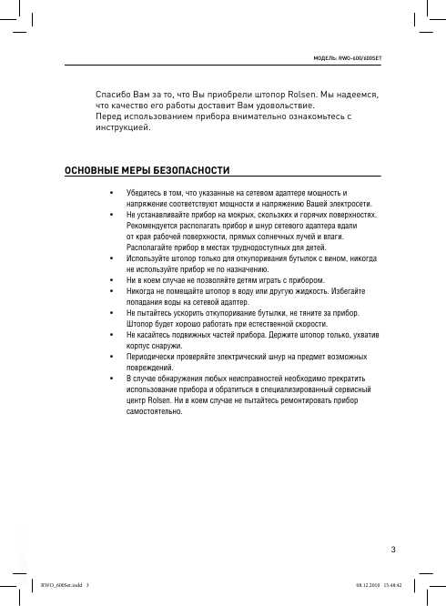 Инструкция Rolsen RWO-600SET