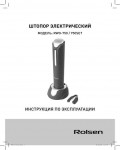 Инструкция Rolsen RWO-750SET