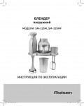 Инструкция Rolsen SM-225M