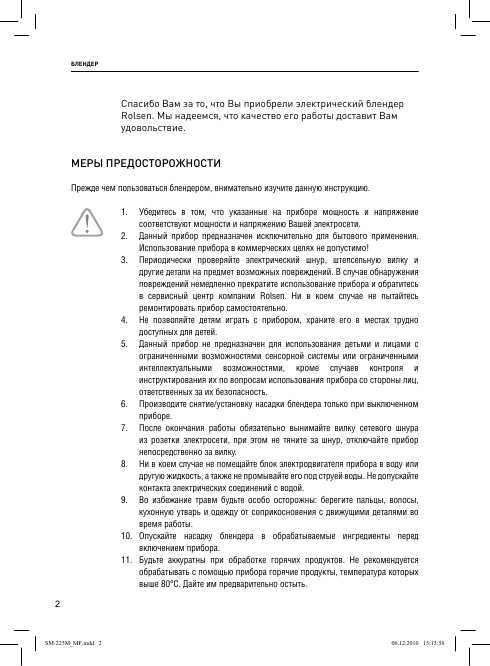 Инструкция Rolsen SM-225M