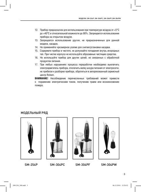 Инструкция Rolsen SM-254